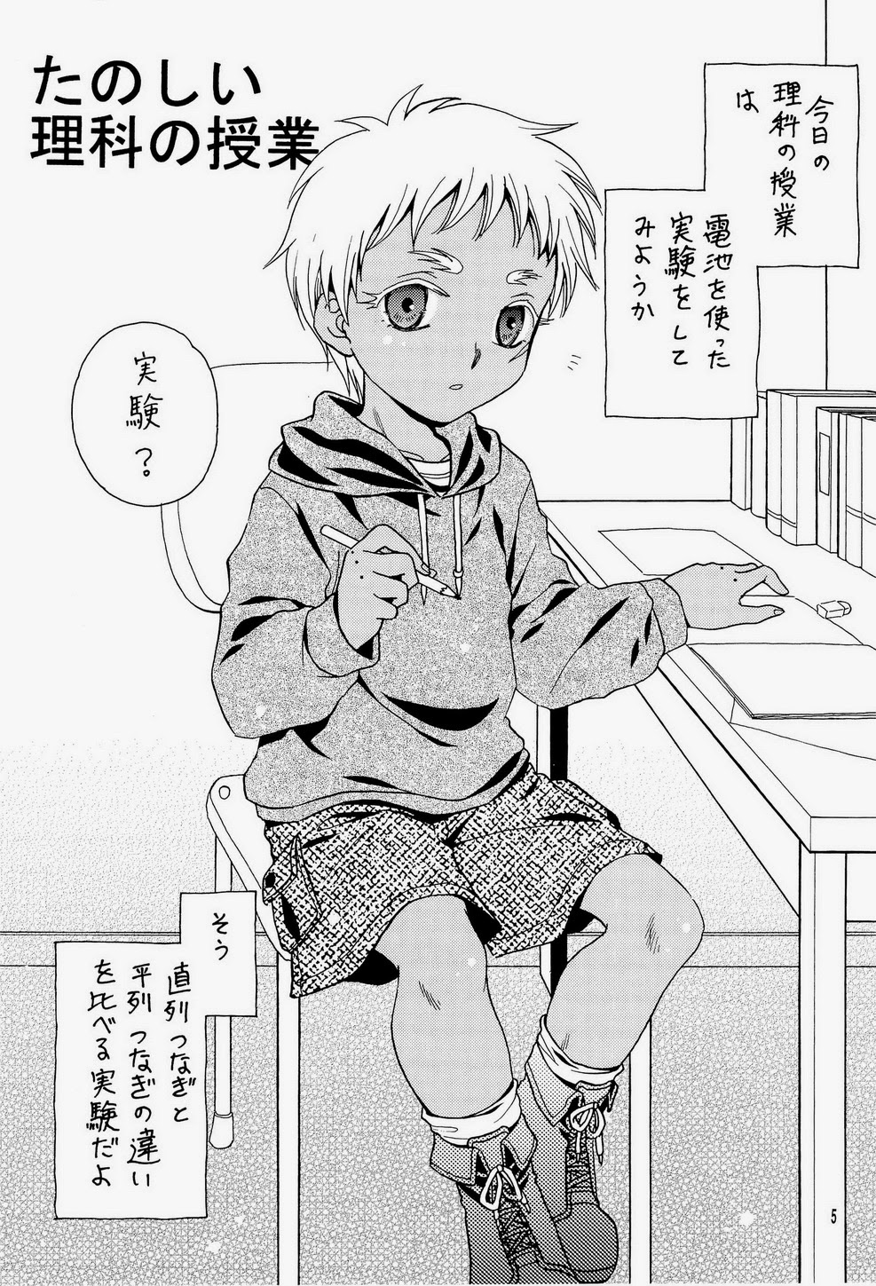 Shiru-daku Shounenhei page 5 full