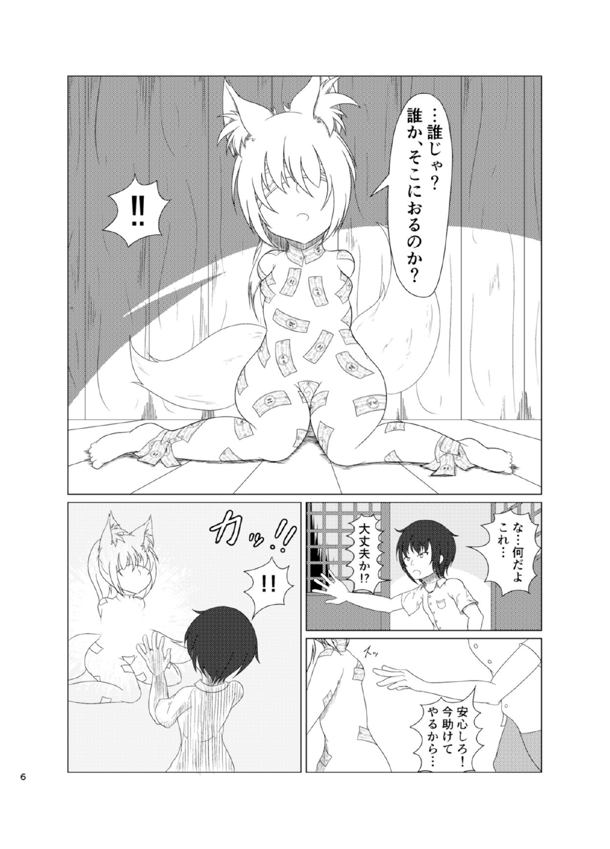 Inari Matsururu Yashiro ni te page 6 full
