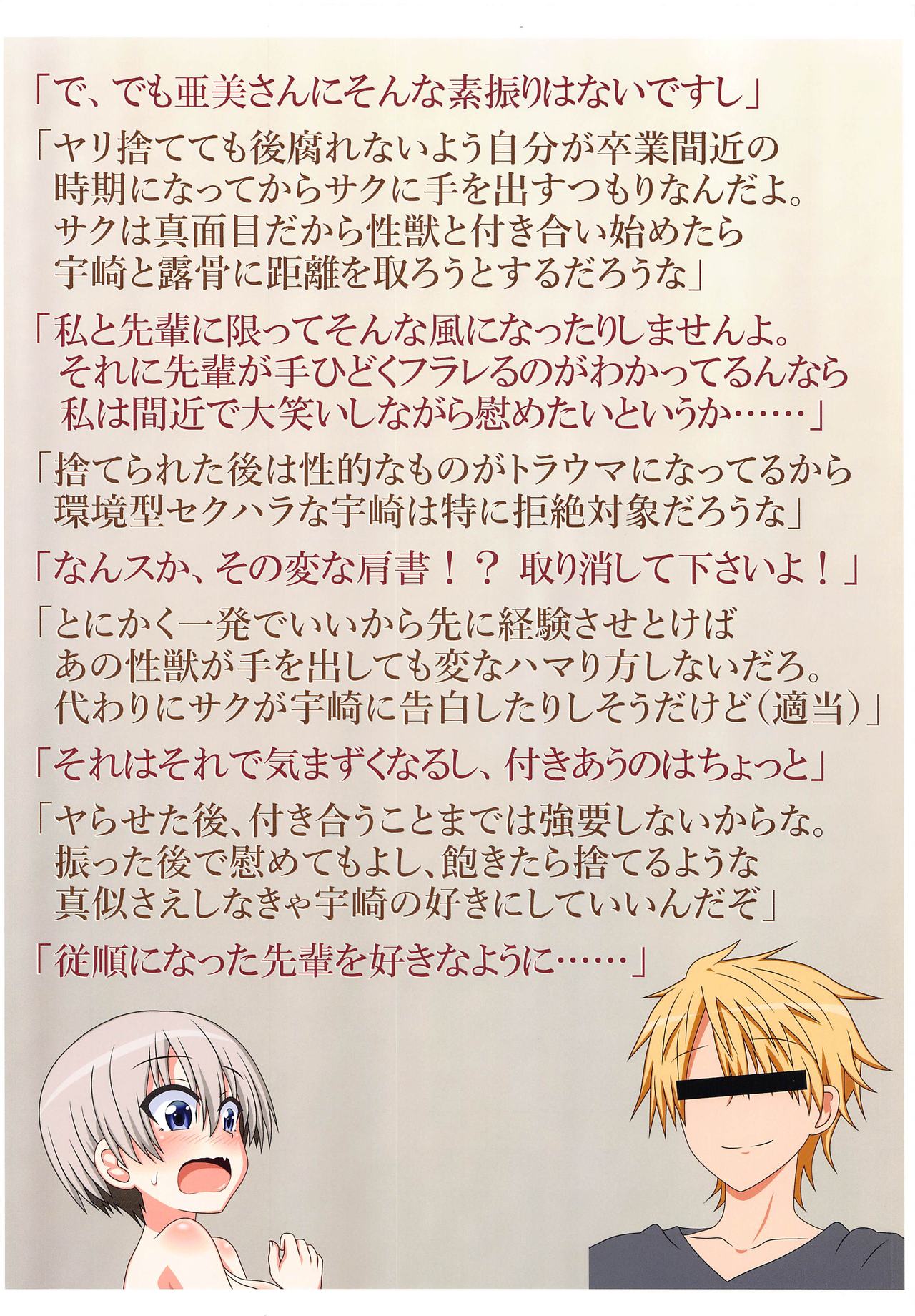 Senpai! Okashite Iissuka? page 8 full