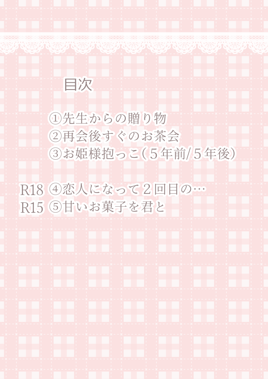 Amai hitotoki ~ ashuresu icha icha-shū ~ page 3 full