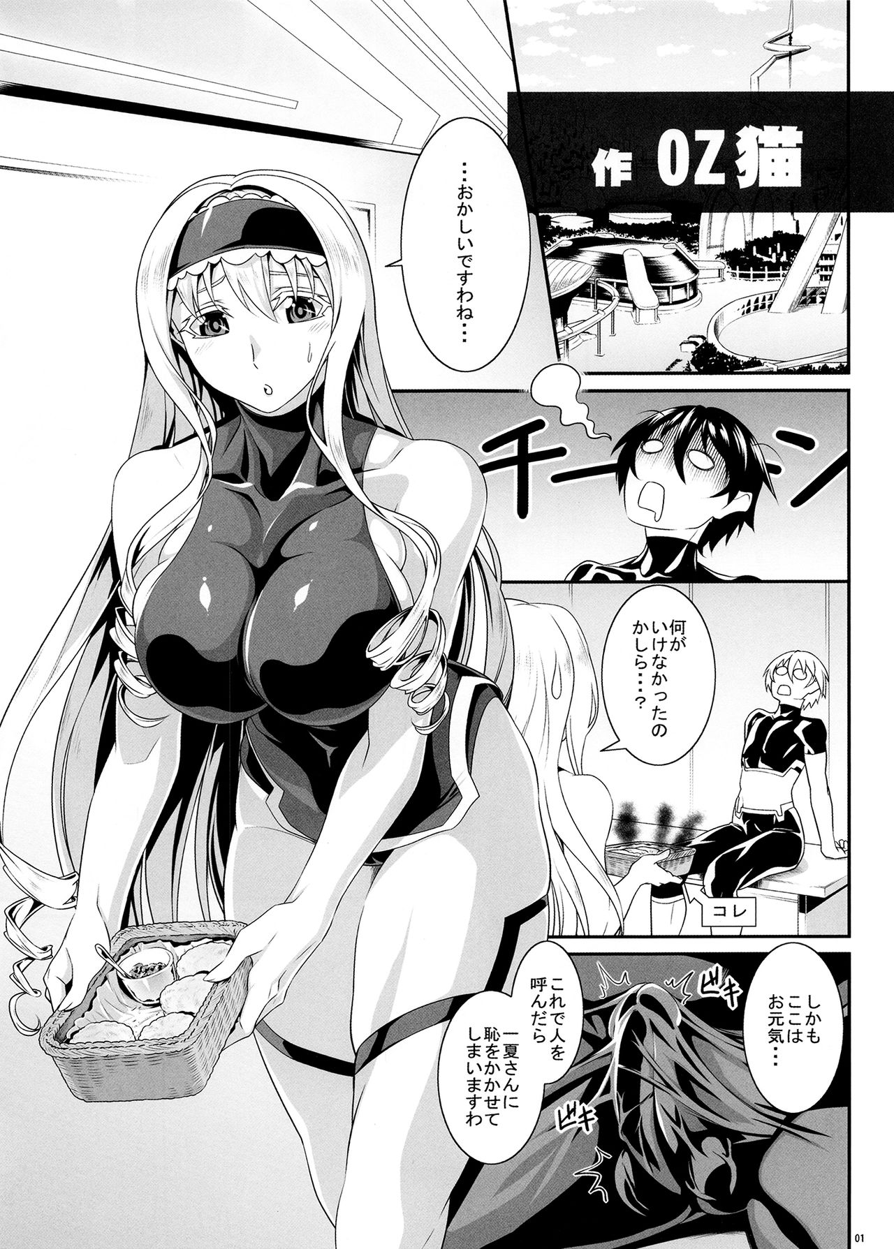 Angel's Stroke 126 Cecilia Attack page 3 full