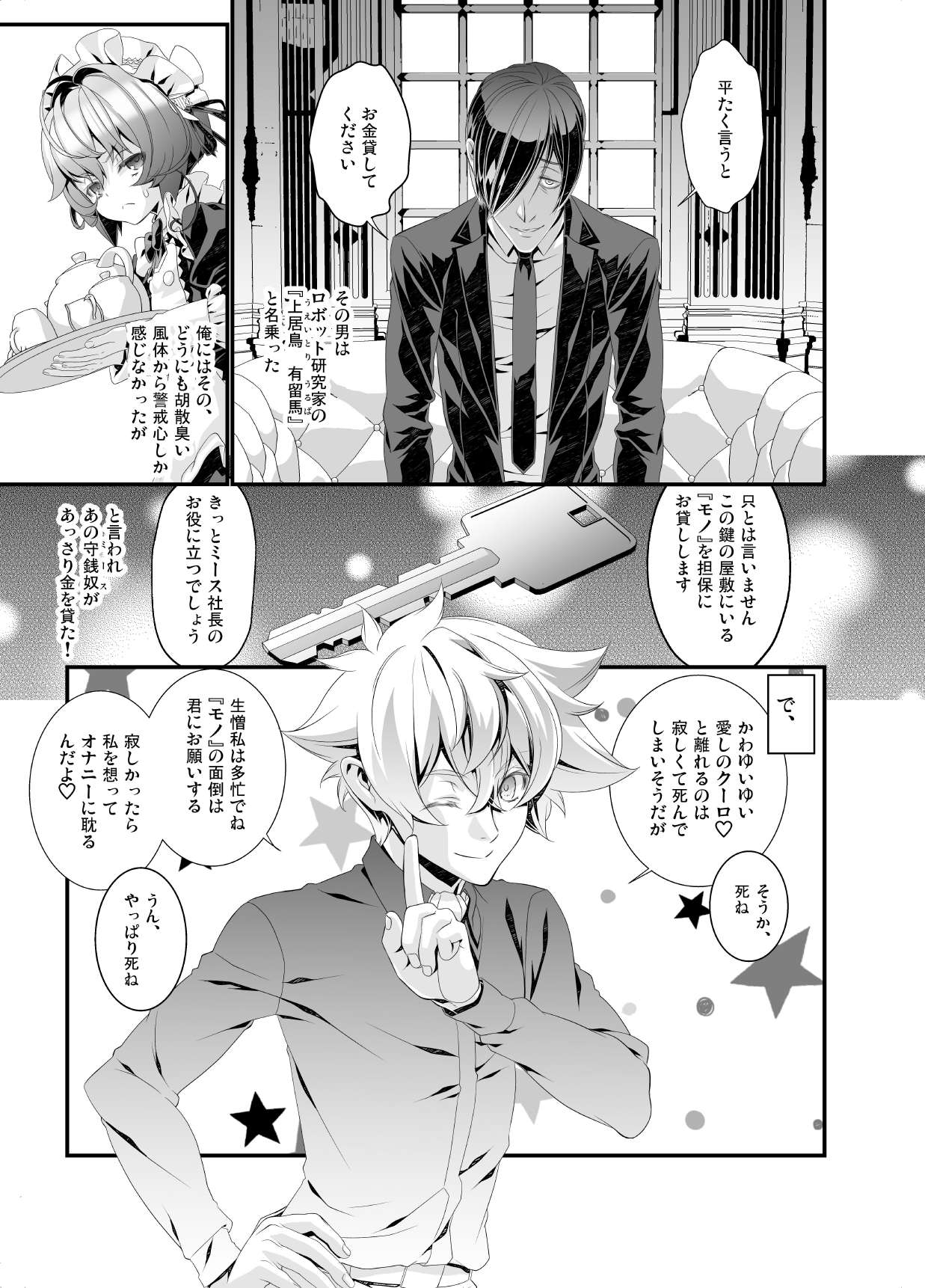 Shounen Maid Kuro-kun ~Uchuuteki Kyoufu Hen~ page 3 full