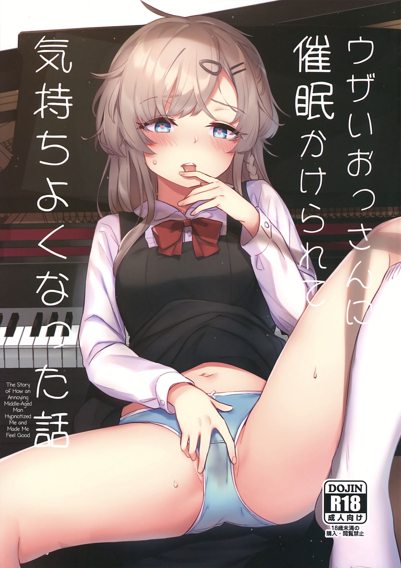 Uzai Ossan ni Saimin Sarete Kimochi Yokunatta Hanashi | The Story of How an Annoying Middle-Aged Man Hypnotized Me and Made Me Feel Good page 1 full