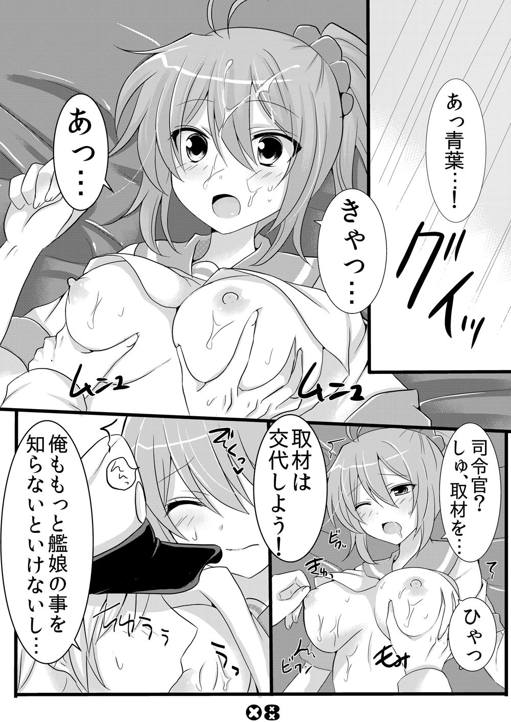 Zenbu Shuzai Sasete Kudasai ne page 7 full