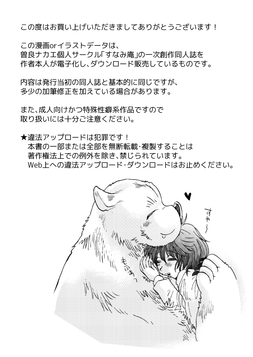 Mori no Kuma-san ni Aisare Sugite Mofu Mofu page 2 full