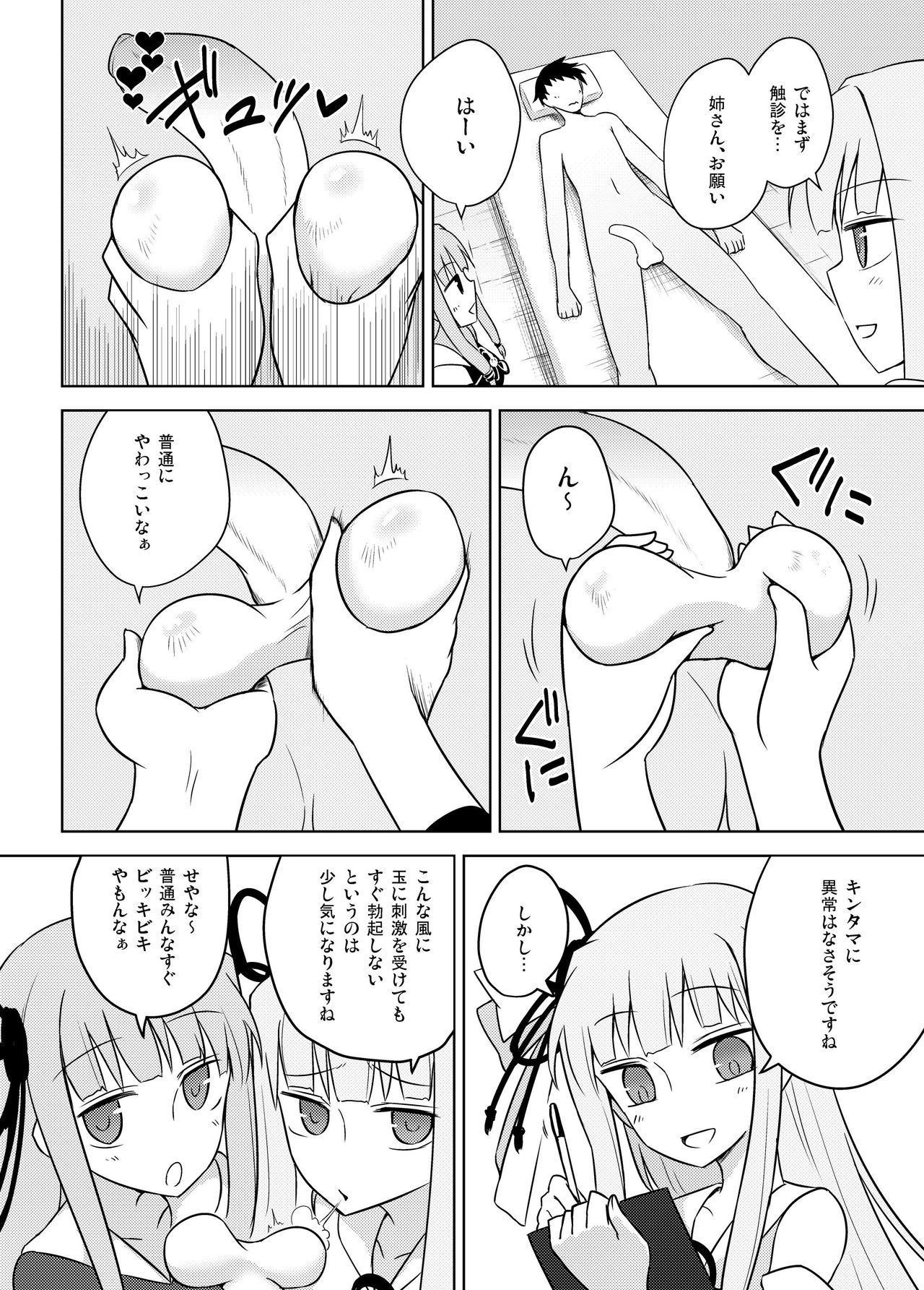 Kaishun Kotonoha Clinic page 6 full