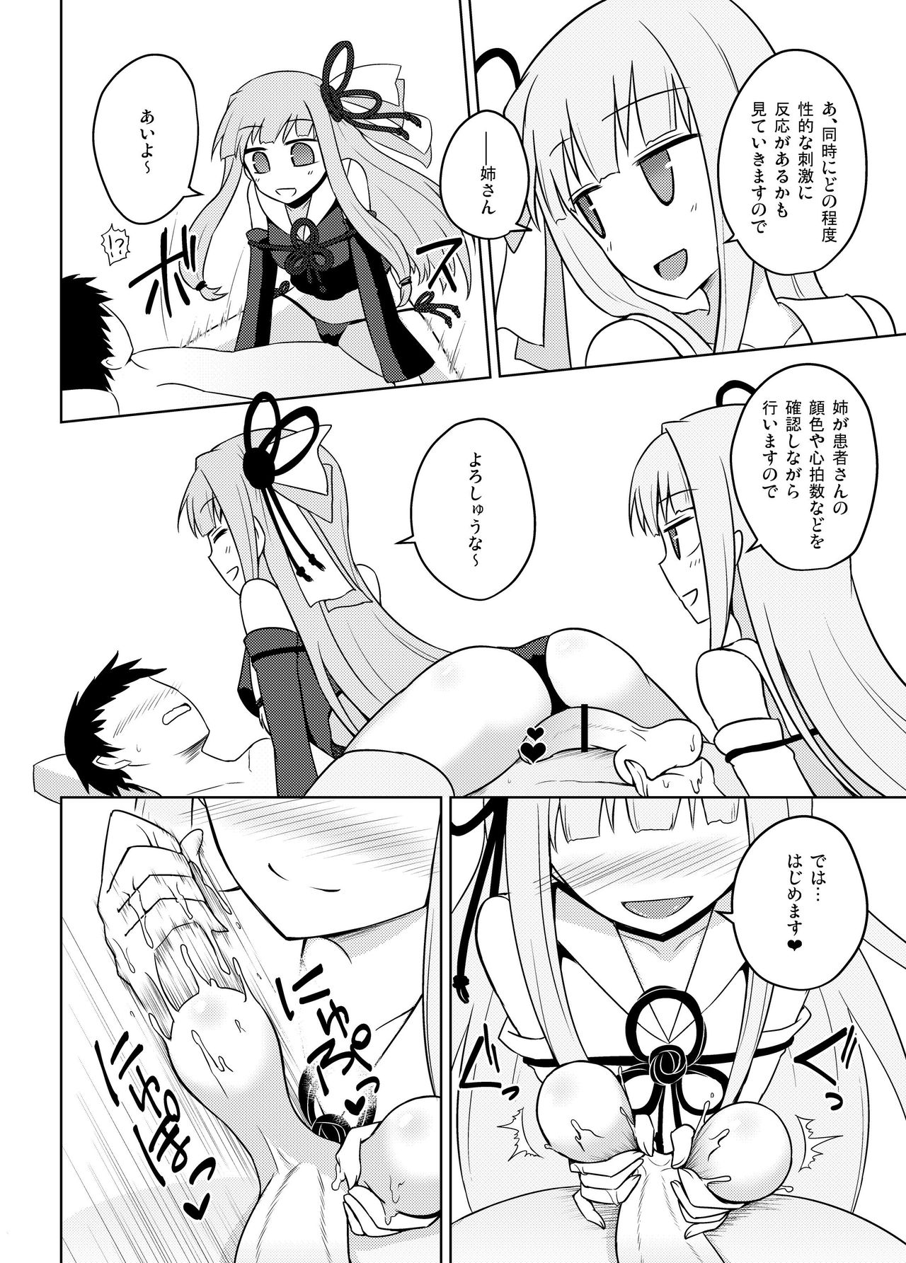 Kaishun Kotonoha Clinic page 8 full