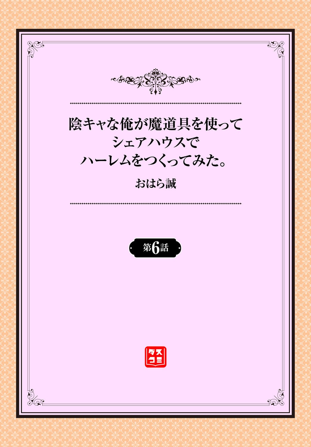 InCha na Ore ga Madougu o Tsukatte Share House de Harem o Tsukutte Mita. Ch. 6 page 2 full