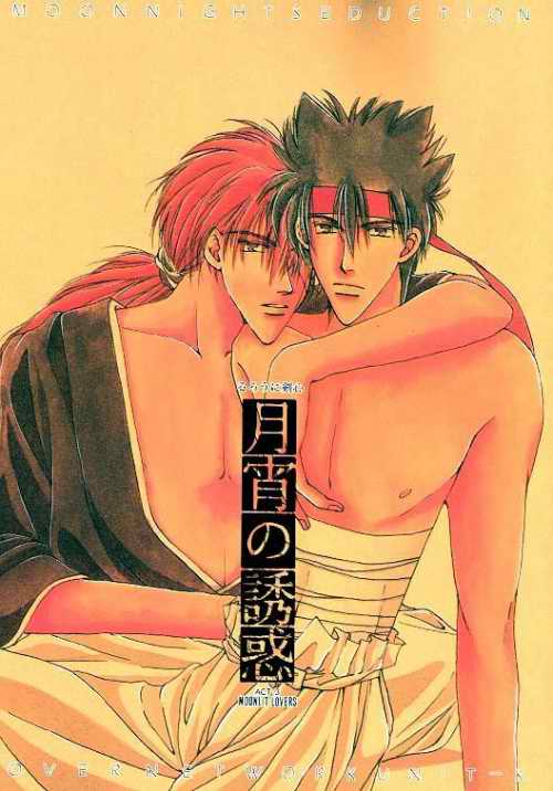 Tsukiyoi No Yuuwaku ACT 3 MOONLIT LOVERS page 1 full