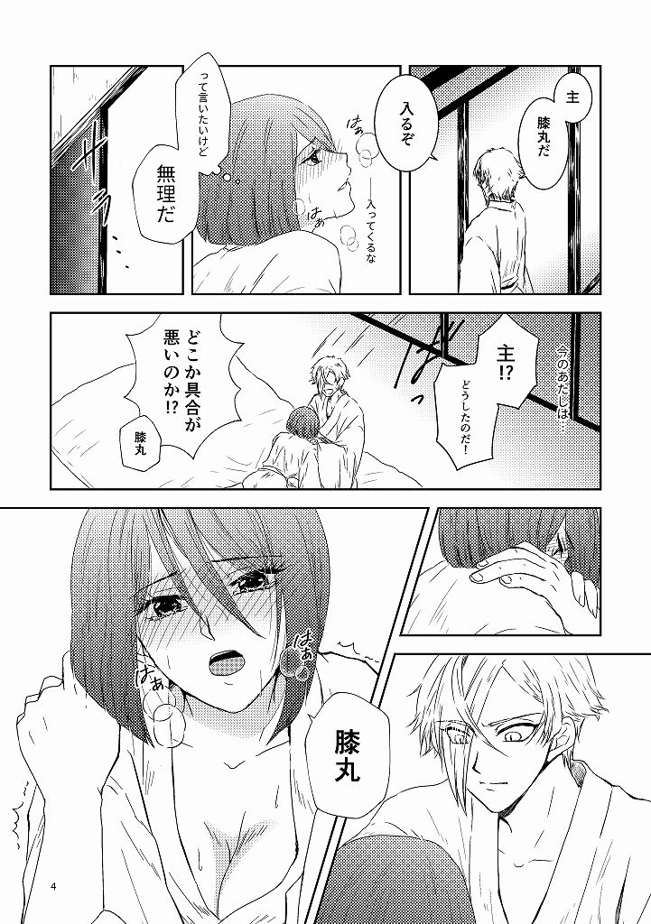 Sunao ni Narou ne page 3 full