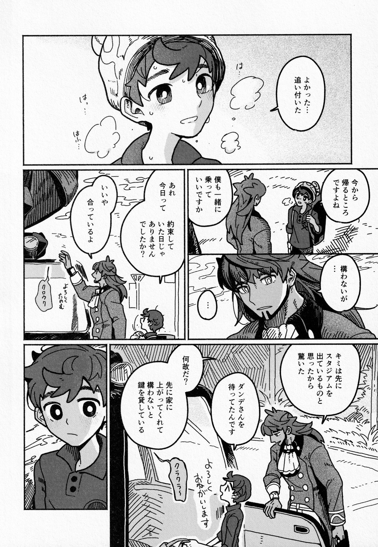 Koi no Kyoukasho page 5 full