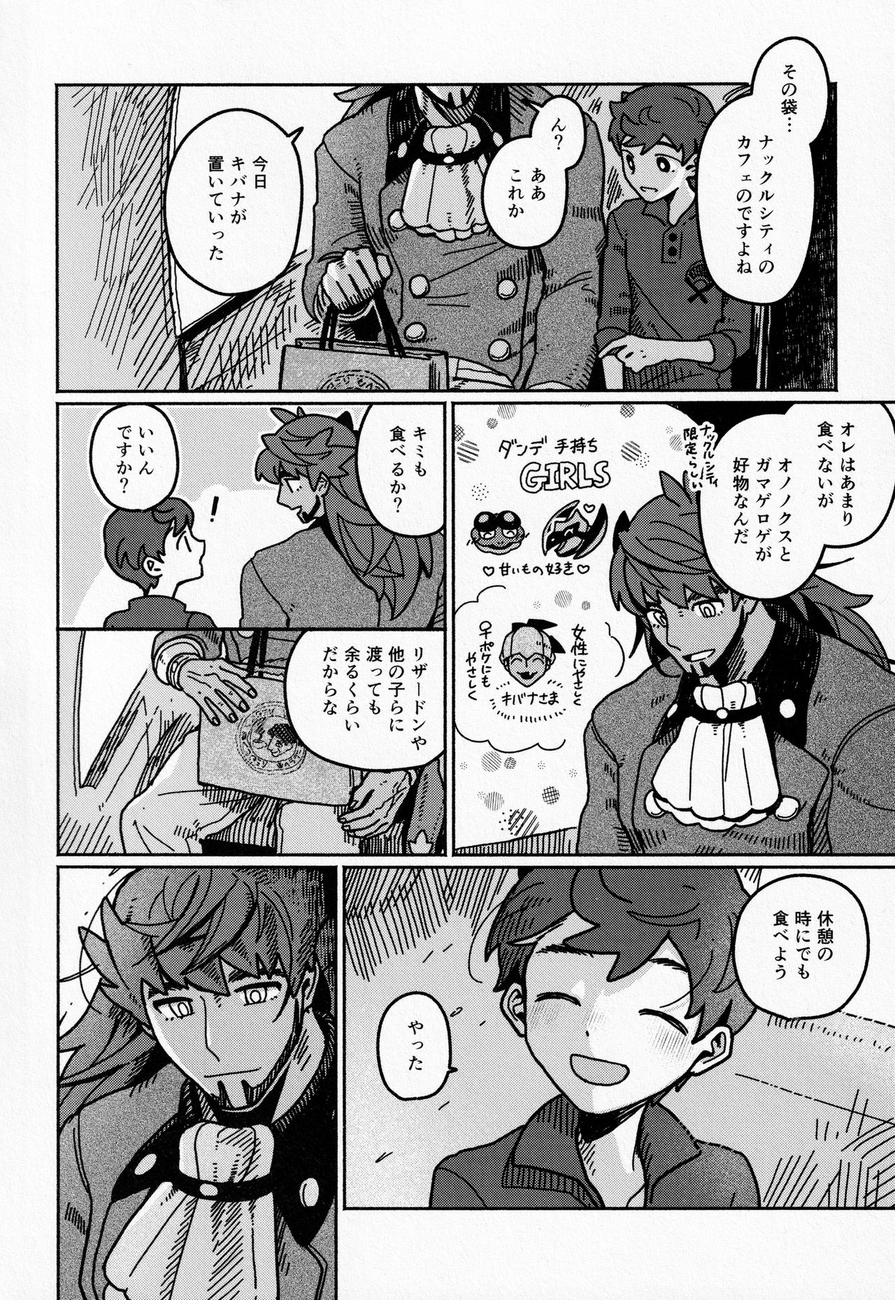 Koi no Kyoukasho page 7 full