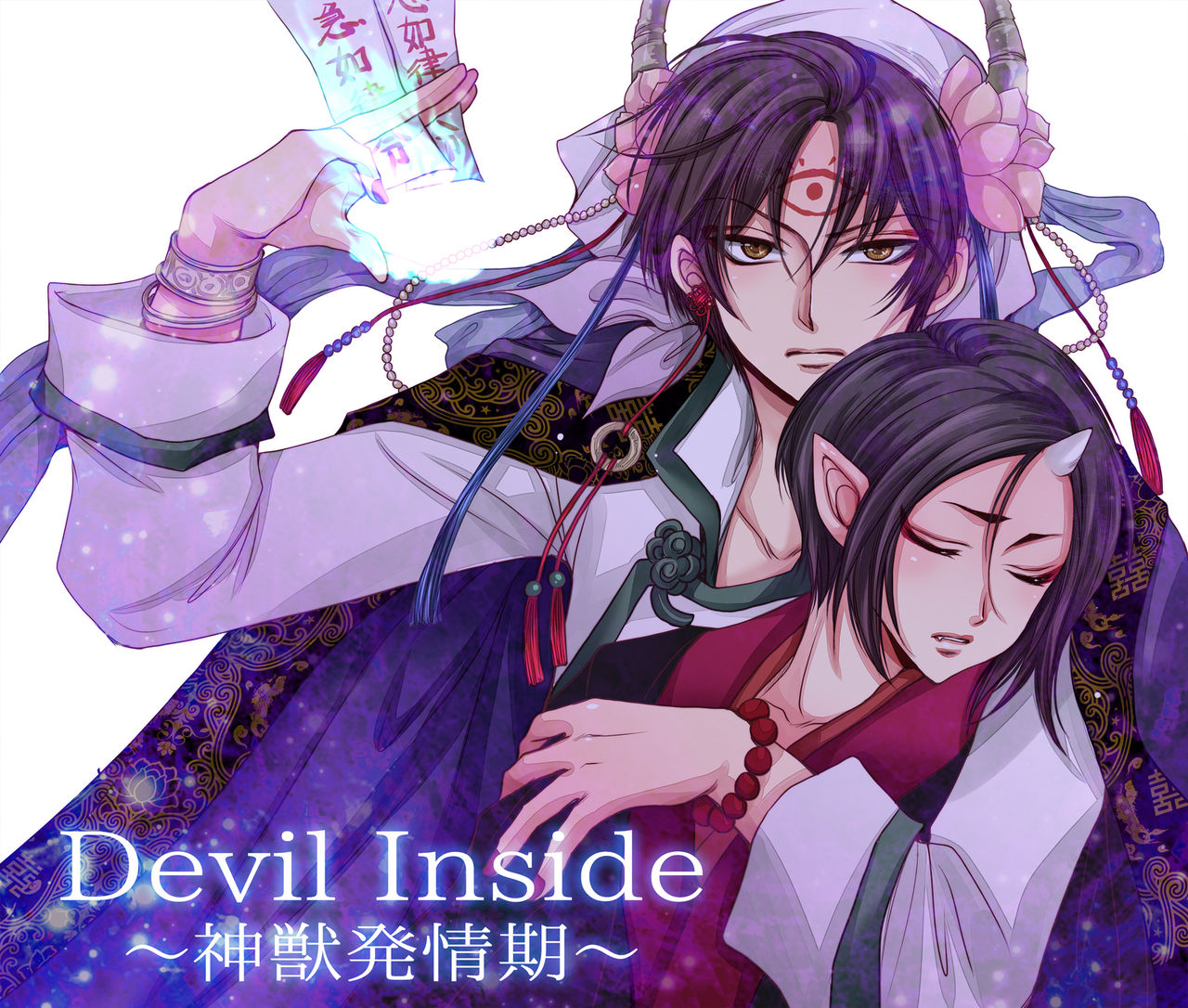 Devil Inside ~Shinjuu Hatsujouki~ page 1 full