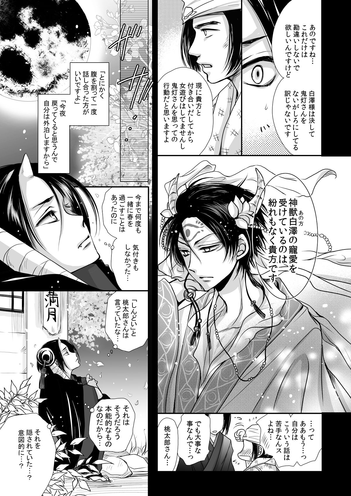 Devil Inside ~Shinjuu Hatsujouki~ page 10 full