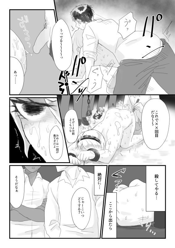 KILLME page 5 full