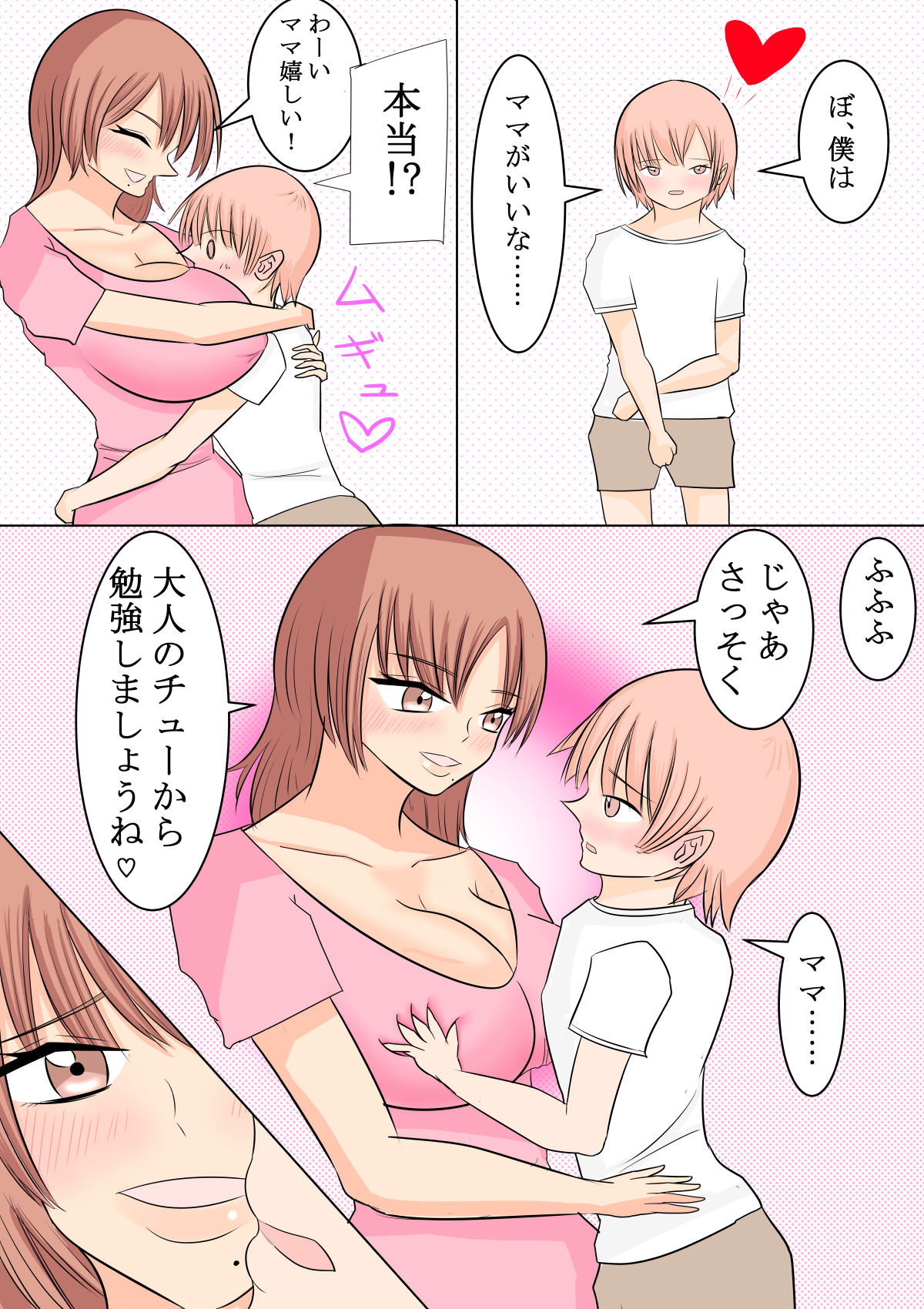 Boku no Daisuki na Yurufuwa Mama to Ottori Love Love Seikyouiku page 5 full