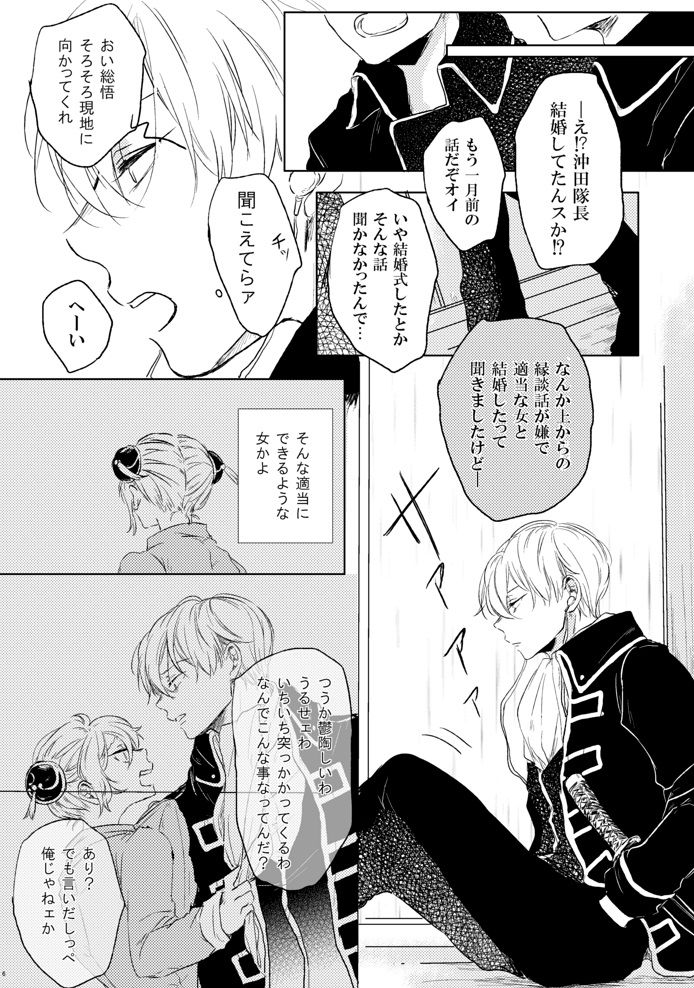 Love Letter from Bitter Lovers page 7 full