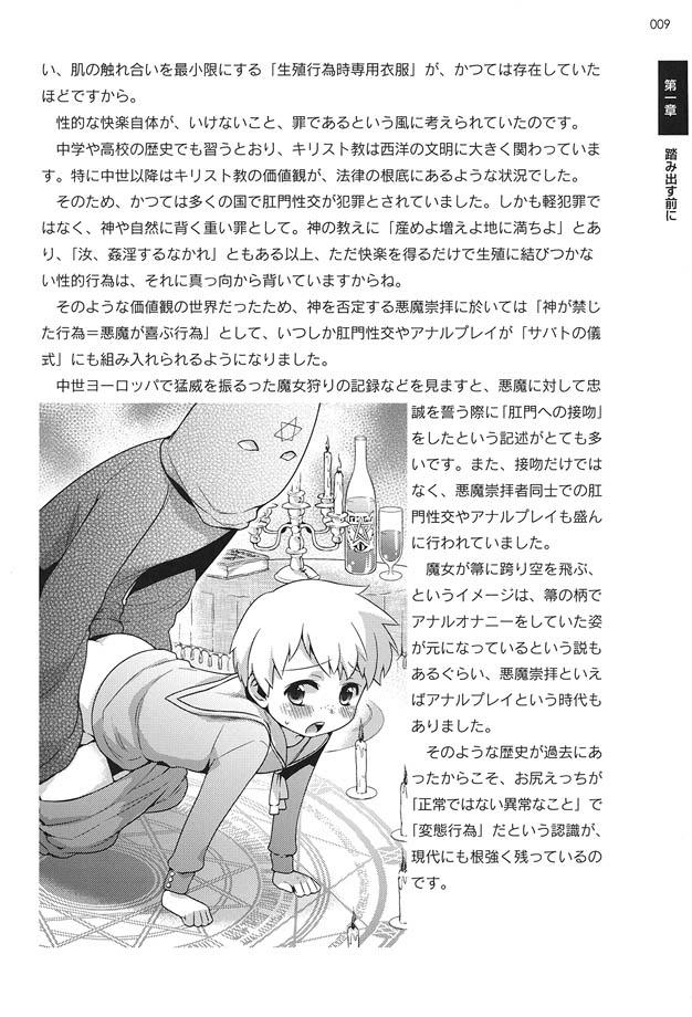 Futari de Dekirumon ~ Otokonoko no Tame no Ananie Nyuumon ~ page 8 full