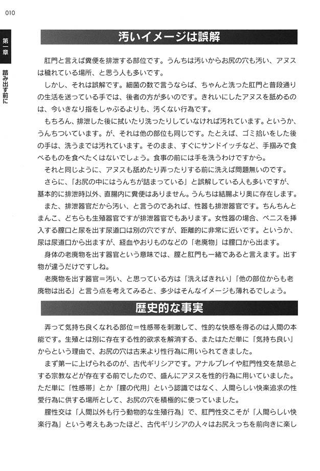 Futari de Dekirumon ~ Otokonoko no Tame no Ananie Nyuumon ~ page 9 full