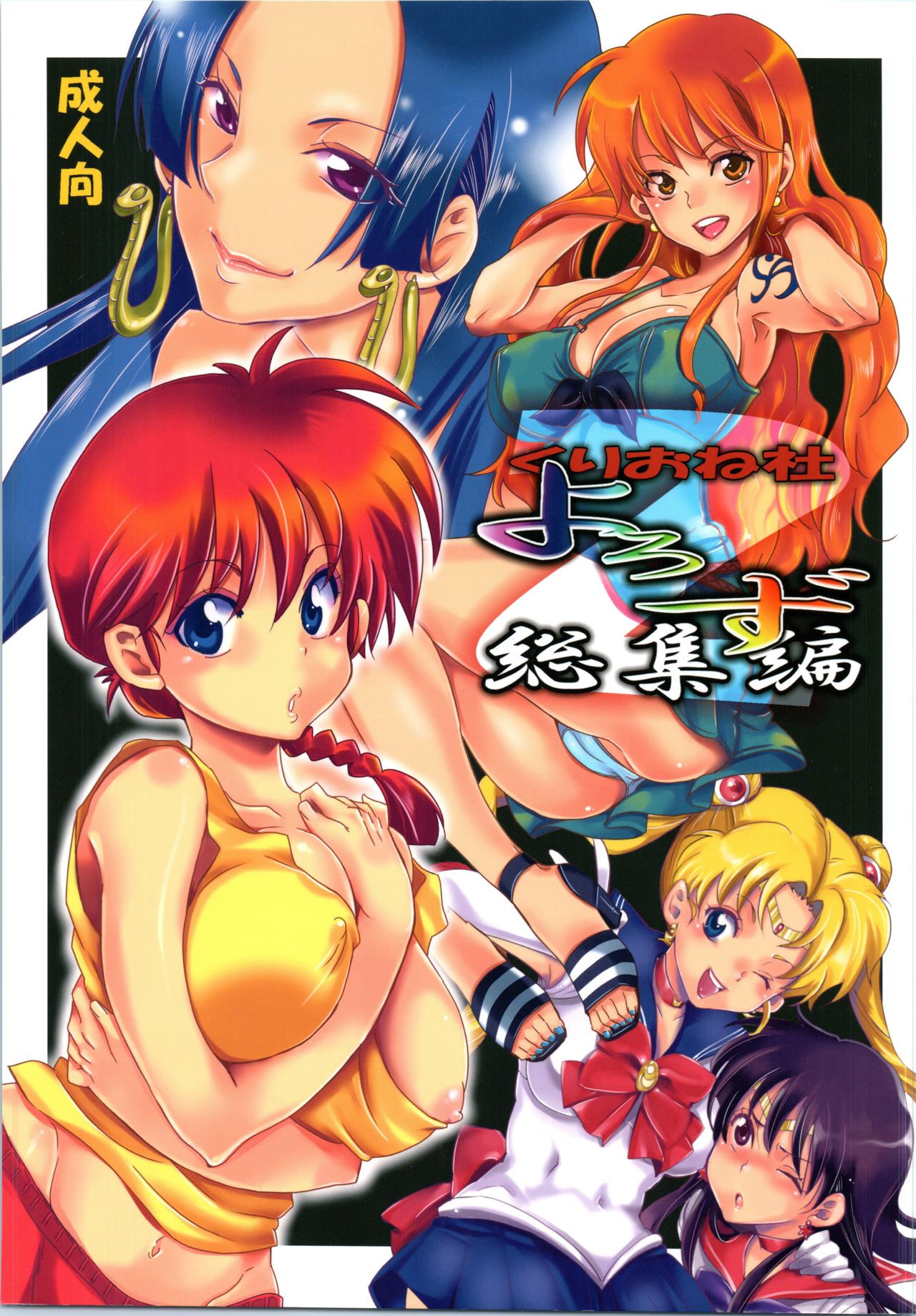 Kurione-sha Yorozu Soushuuhen 2 page 1 full