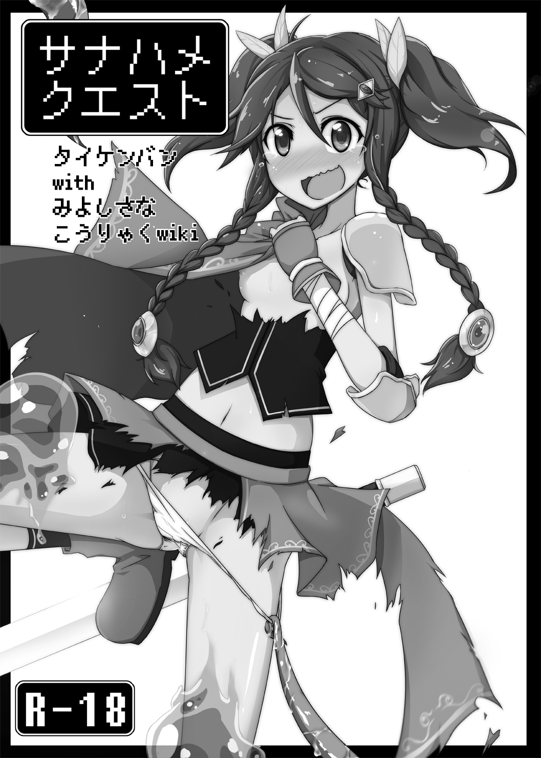 Sana Hame Quest Taikenban + Yuusha Sana no Ero Trap Lesson! page 1 full