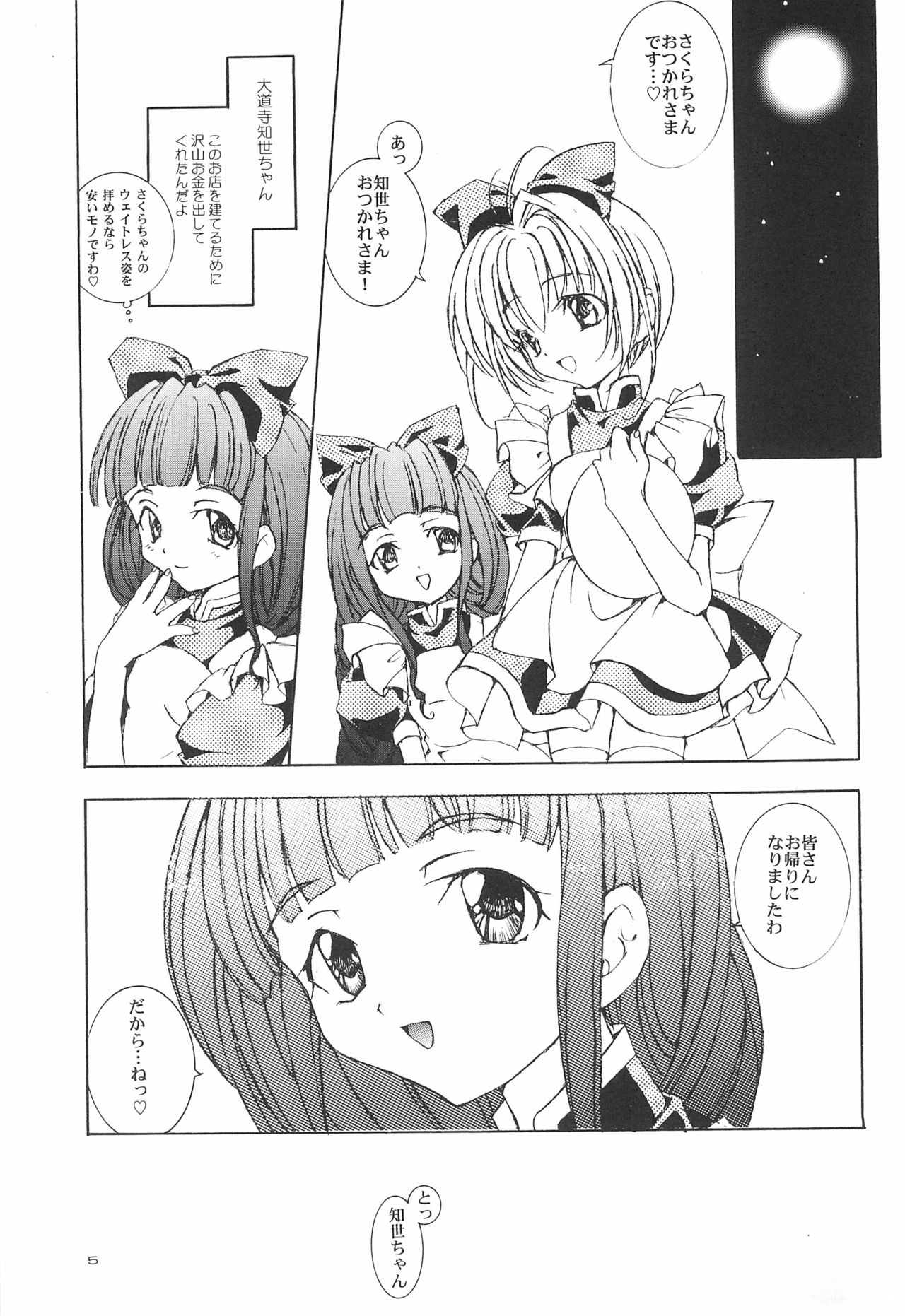 Kimi ni Mune Kyun SPECIAL page 7 full