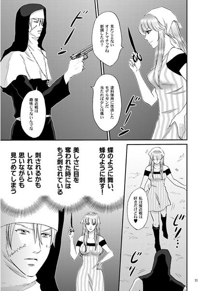 Arakawa Jihen page 3 full