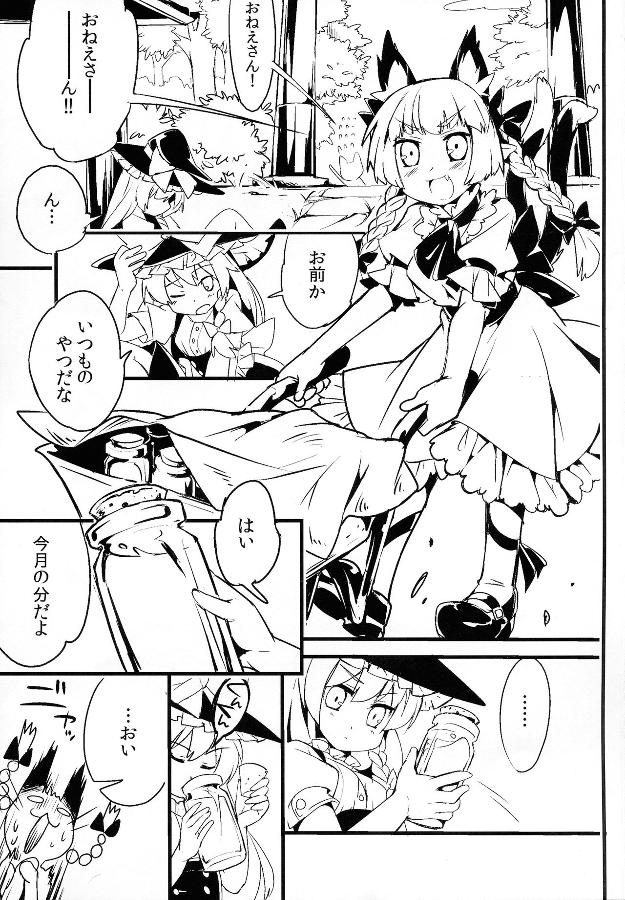 Gensoukyou no Futanari-tachi Go page 3 full