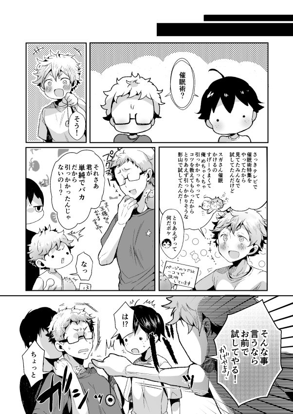 Boku no Yamaguchi ga Nani ka Okashii! page 4 full
