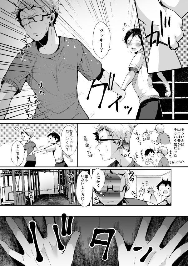 Boku no Yamaguchi ga Nani ka Okashii! page 7 full