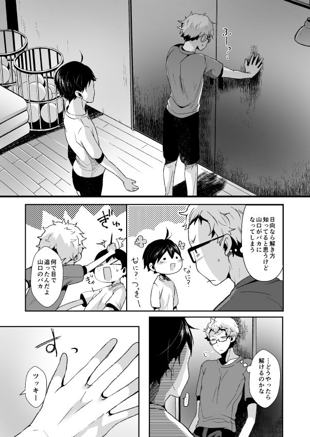 Boku no Yamaguchi ga Nani ka Okashii! page 8 full