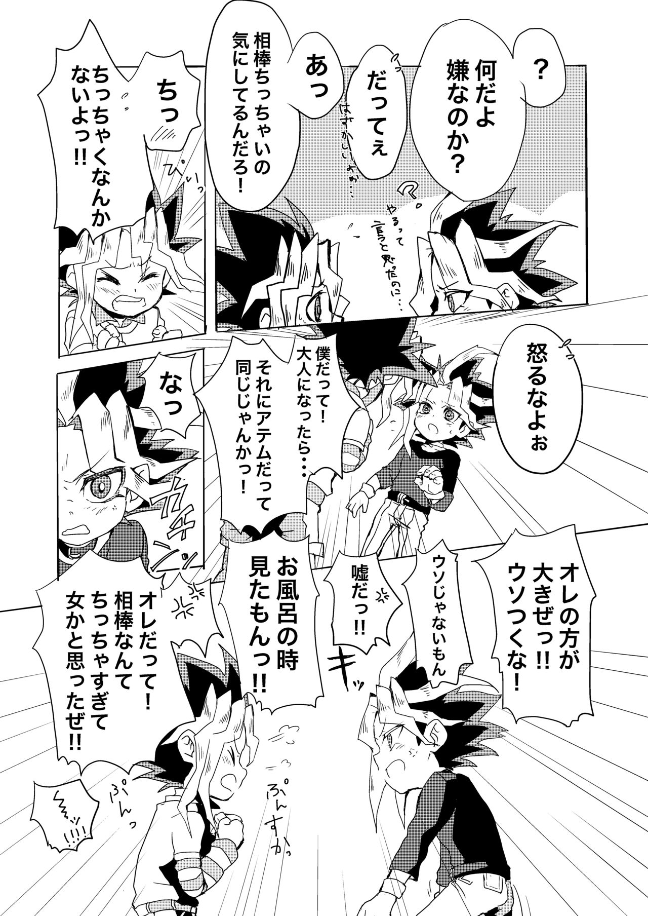 Even when I grow Up! page 8 full