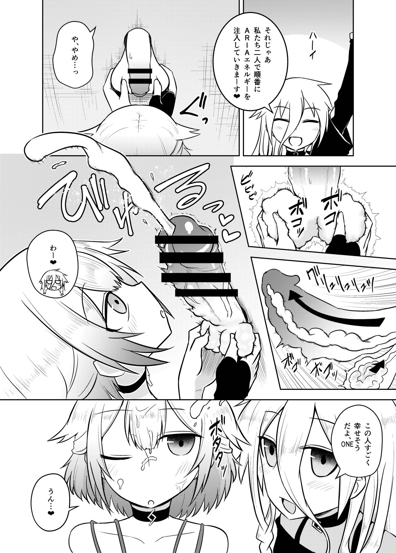 Wakusei ARIA no Energy wa Minna o Koufuku ni Shimasu page 4 full