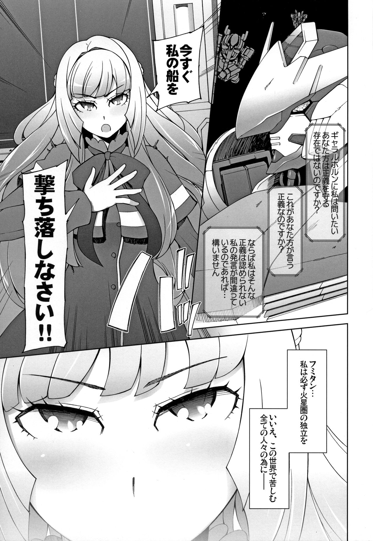 Sauna ni Ochita Kudelia page 2 full