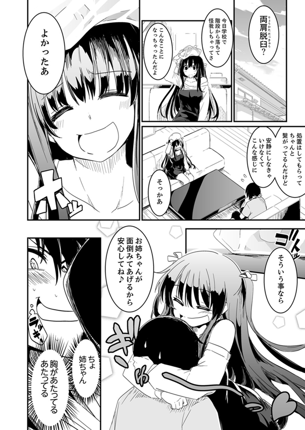 Hotondo SEX! Kahogona Neechan no Oppai Kanbyou ! ? page 4 full