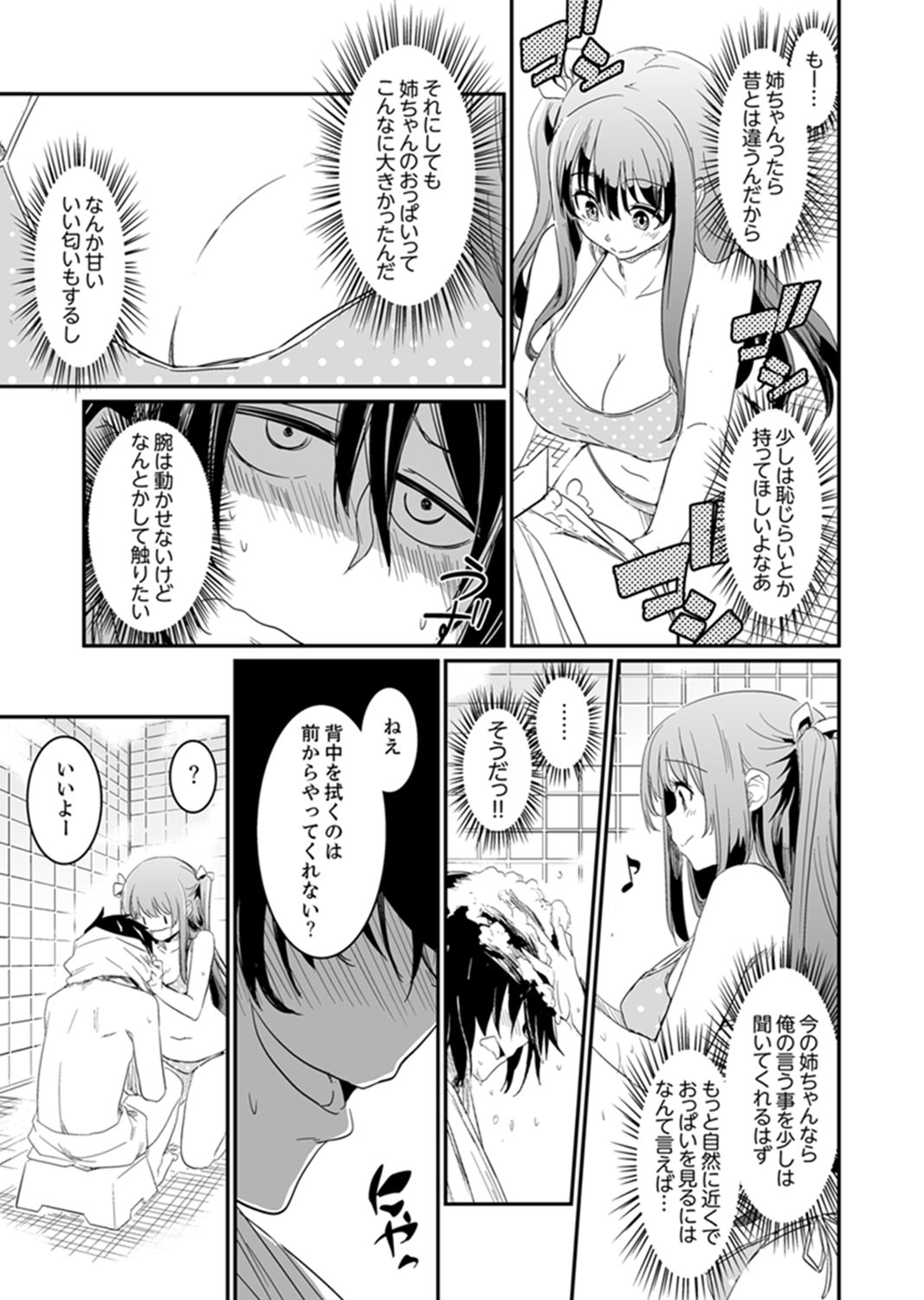 Hotondo SEX! Kahogona Neechan no Oppai Kanbyou ! ? page 7 full