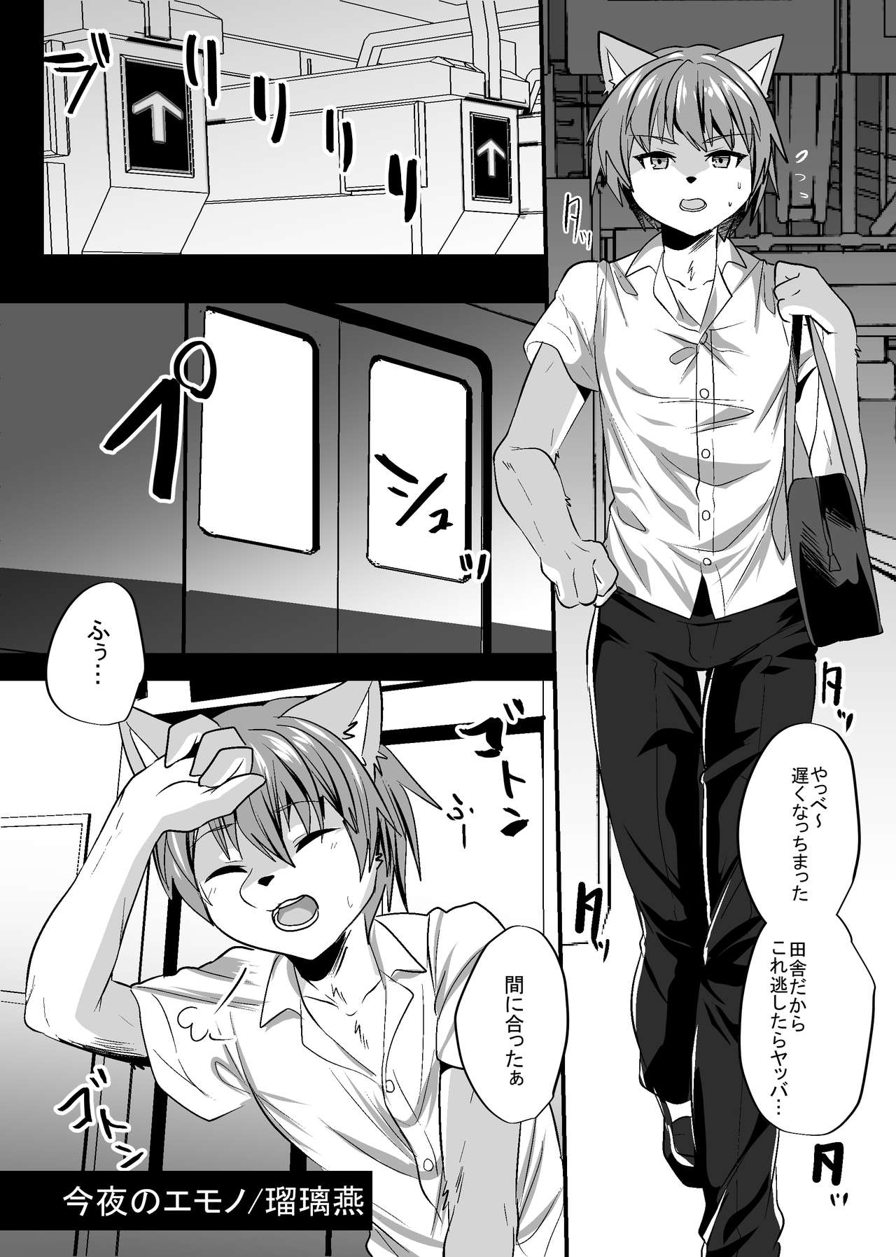 Kemo Nii-san 2 page 7 full
