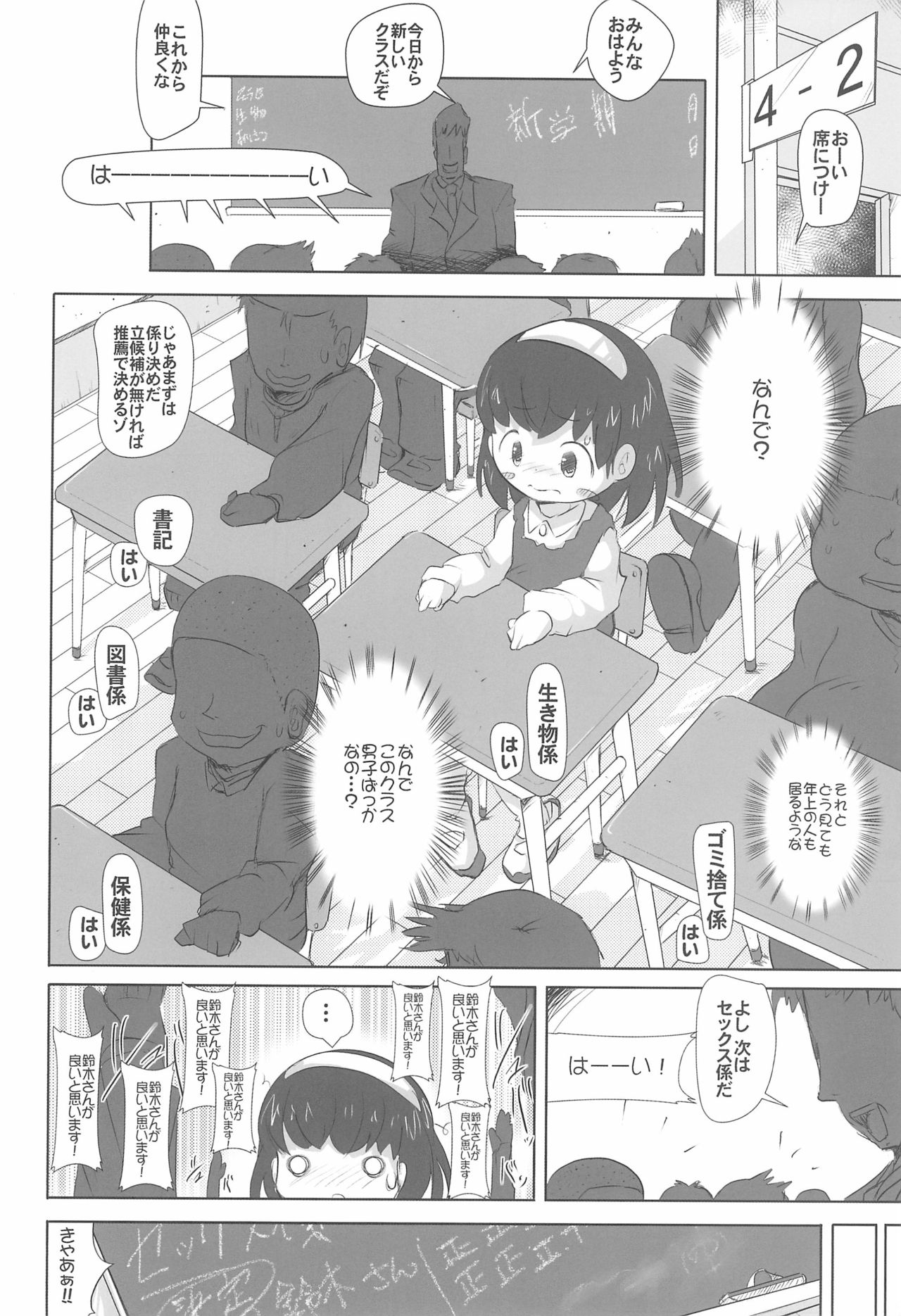 Shoujo Nikuana Rinkanchuu page 10 full