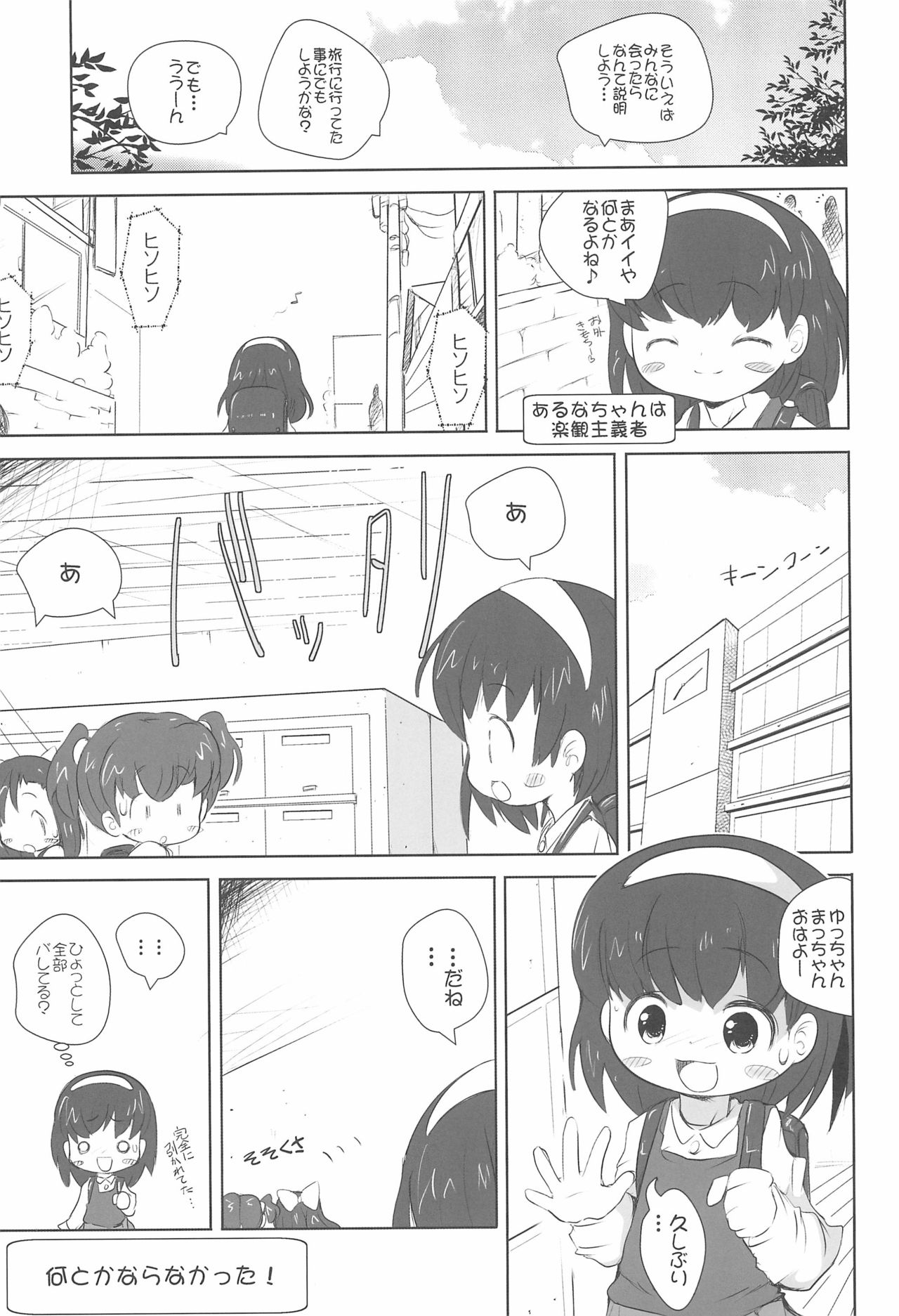 Shoujo Nikuana Rinkanchuu page 9 full