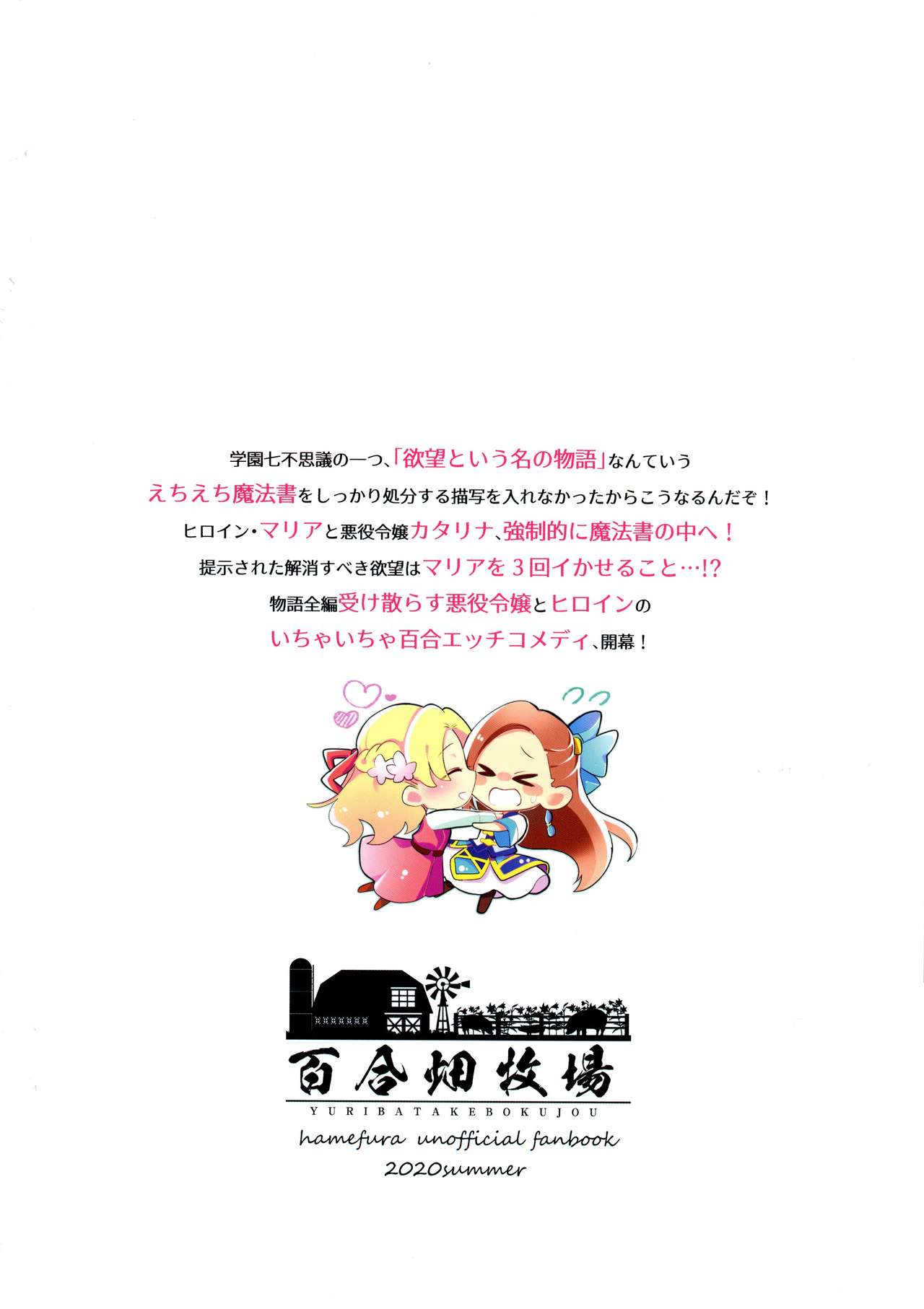 Otome Game no Heroine o 3-kai Ikasenai to Hametsu suru Heya ni Haitte Shimatta... page 2 full