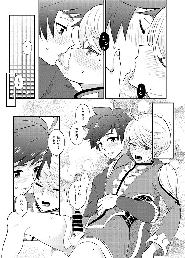 Torokeru Taion page 10 full