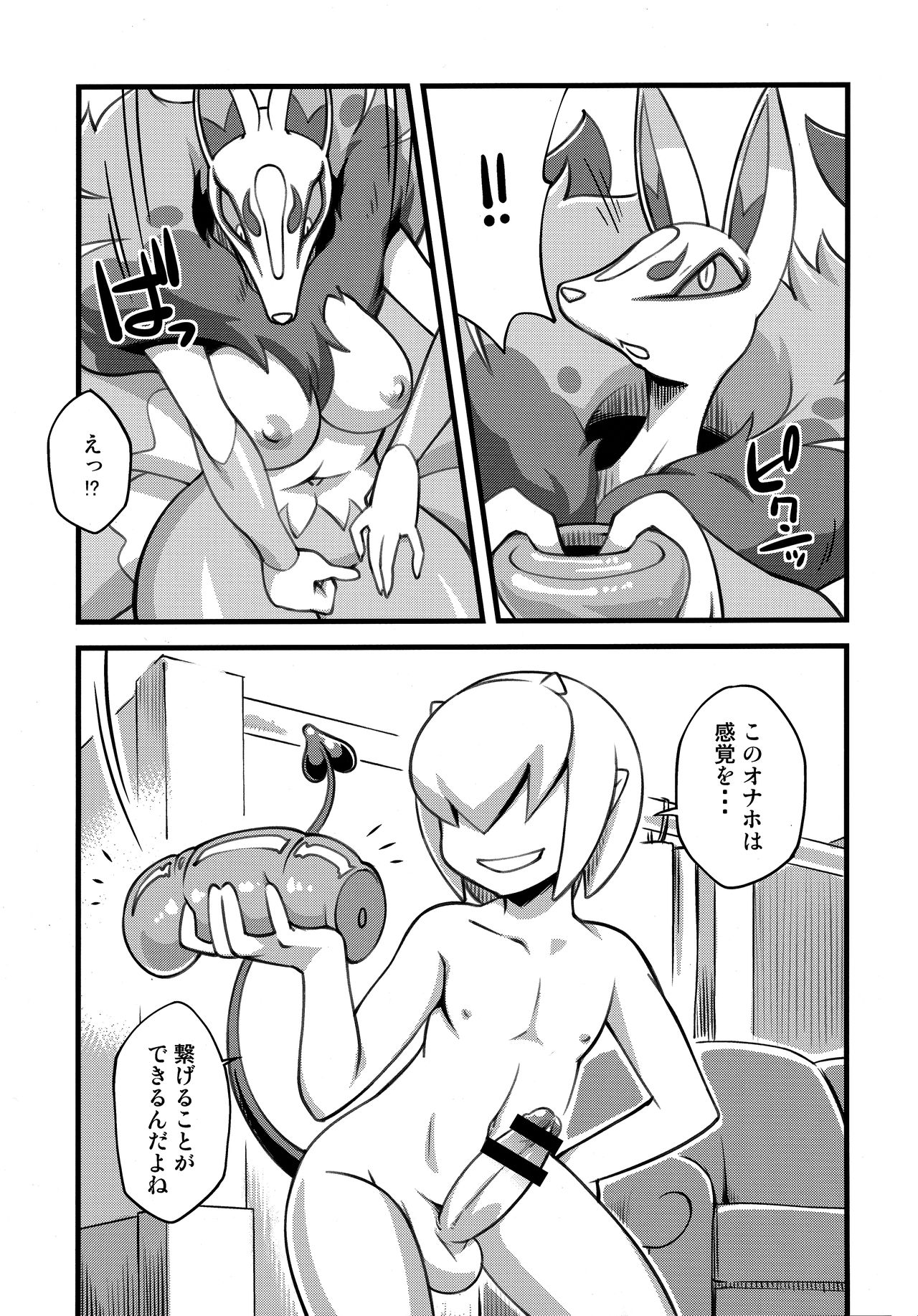 Ore no Natsu 2015 page 8 full