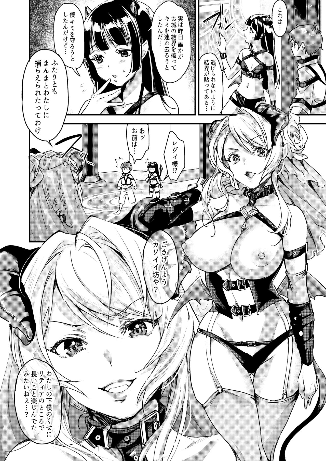 Inmakon no Nie Tsui page 3 full