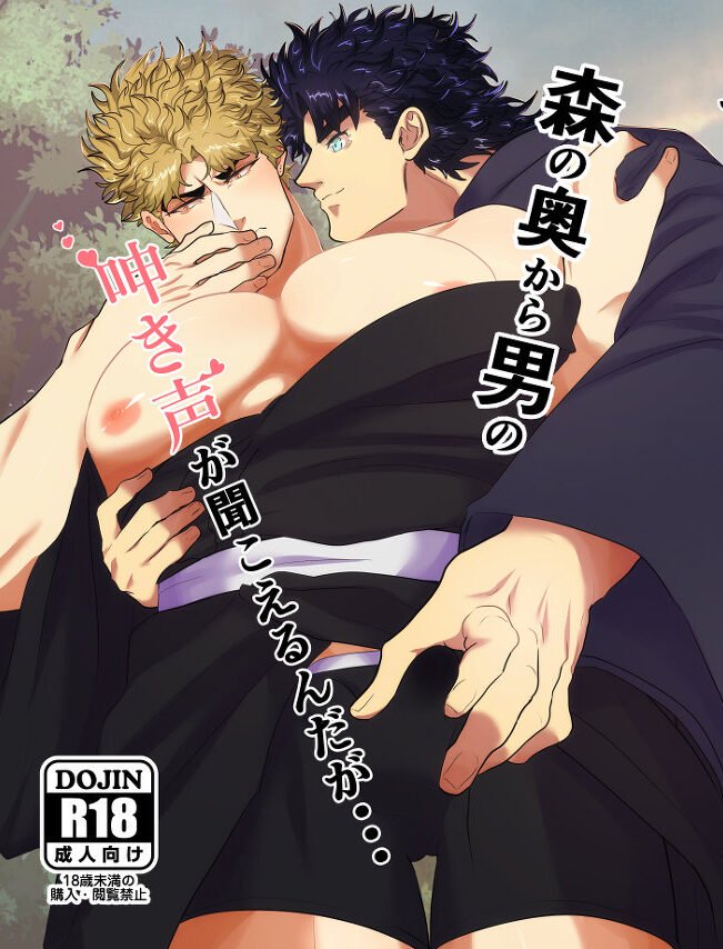 Mori no Oku Kara Otoko no Umekigoe ga Kikoeru ndaga... page 1 full
