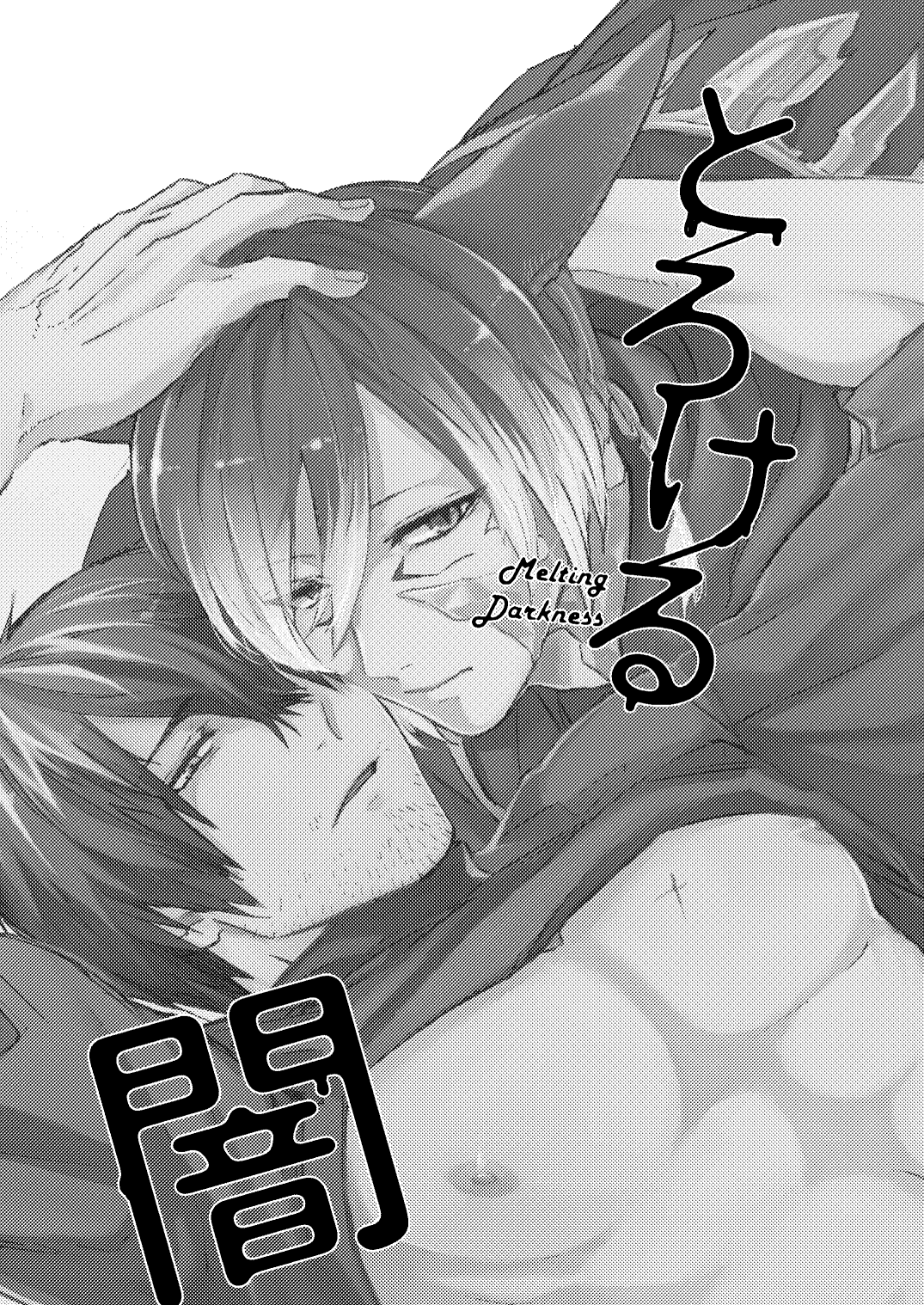 Torokeru Yami page 2 full