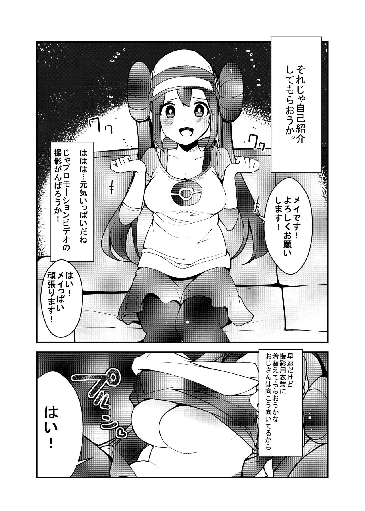 Doki Doki Mei wa Hajimete no Satsueikai! page 2 full