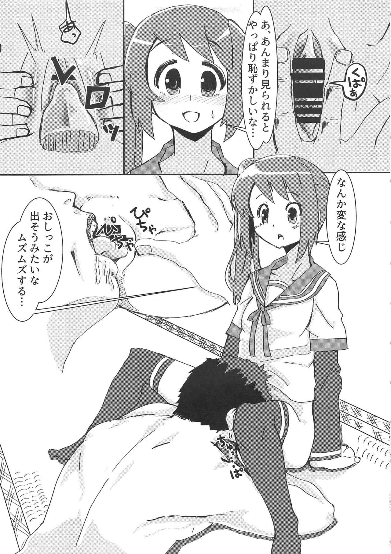 Yui-ka Saikyo-ko-tsukuri Keikaku page 6 full