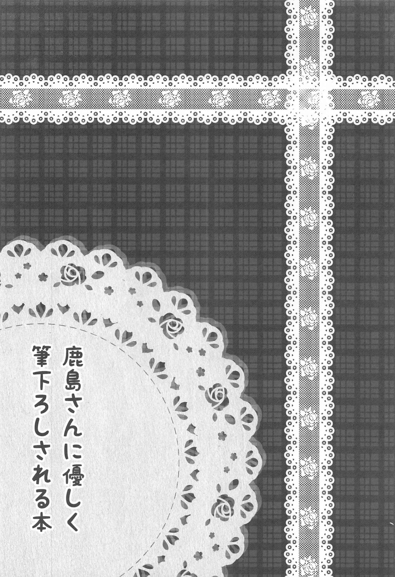Kashima-san ni Yasashiku Fudeoroshi sareru Bon page 3 full