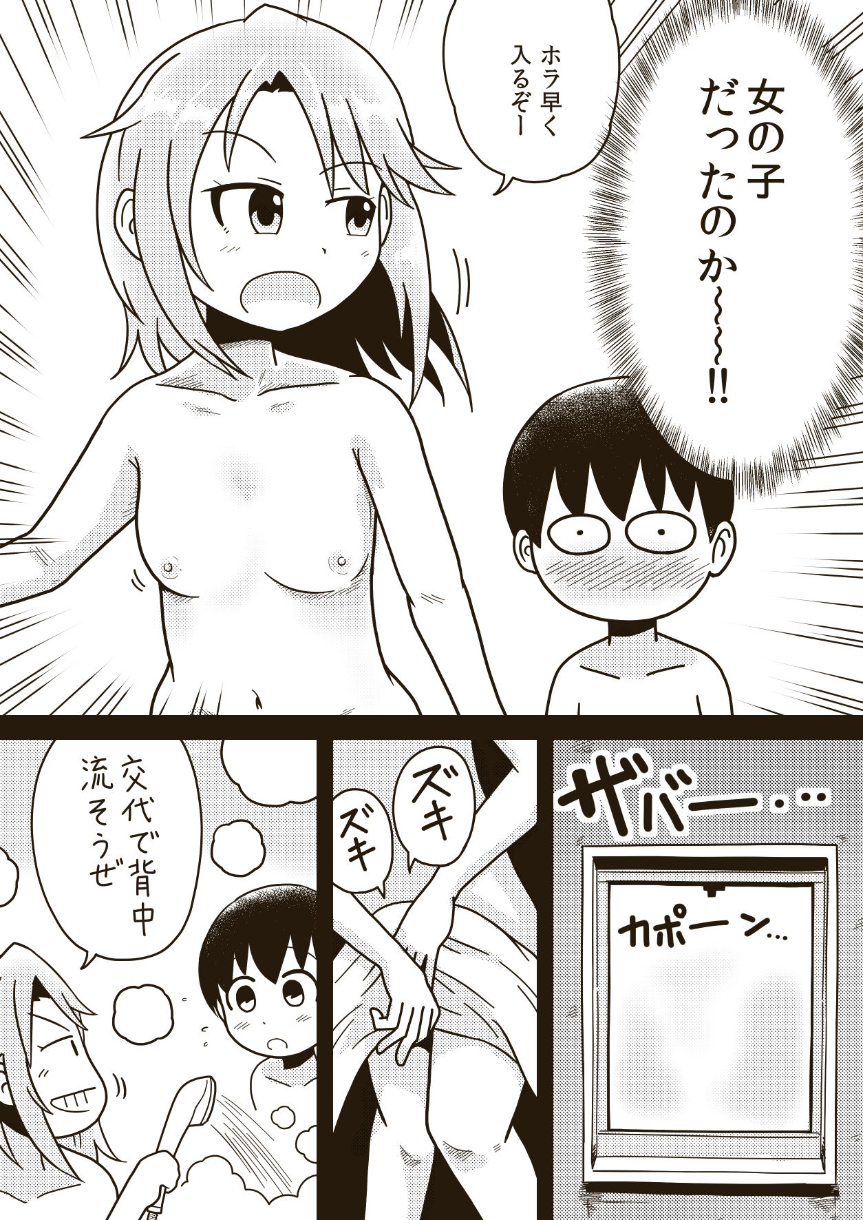 Boku no Onee-chan page 4 full