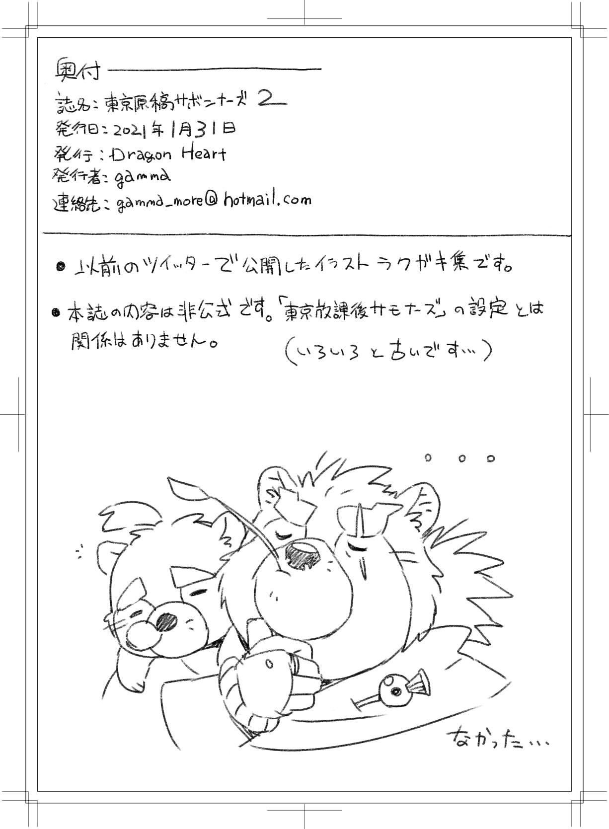 Toukyou Genkyou Sabonnaazu 2 page 2 full